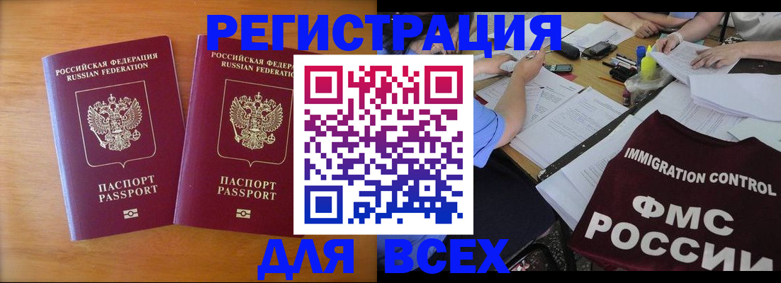 купить прописку в Жуковском
