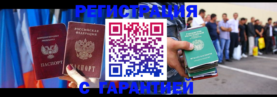 прописка иностранных граждан в Жуковском
