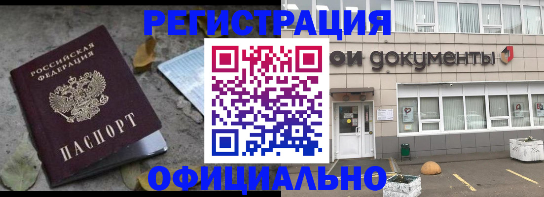 прописка для работы в Жуковском
