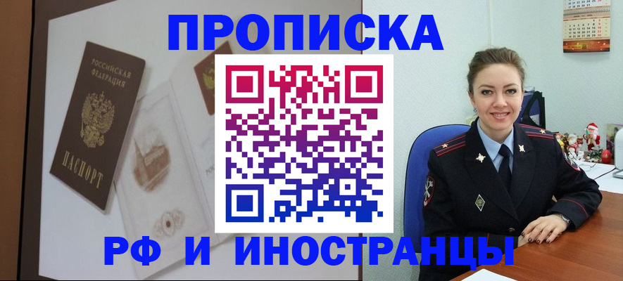прописка регистрация в Жуковском